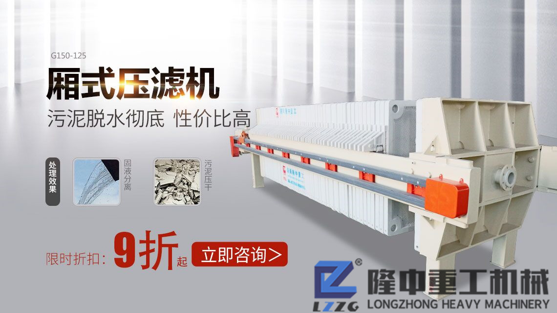 隆中重工多種樣式污泥壓濾機(jī)處理設(shè)備您值得擁有