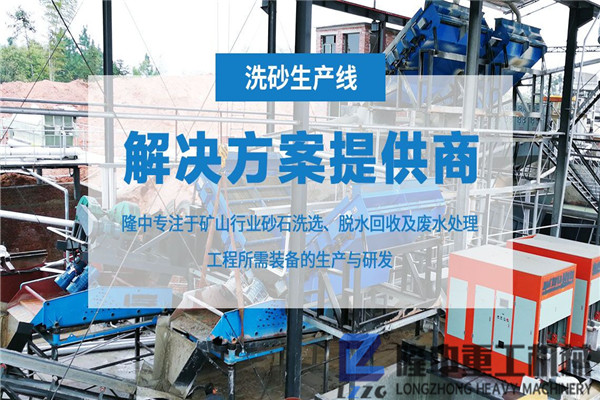 隆中污泥壓濾機(jī)走向全國！構(gòu)建零排放洗沙生產(chǎn)線