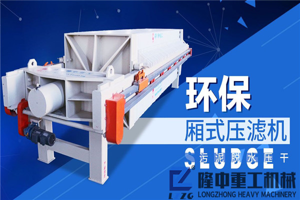 新型污泥脫水壓濾機多少錢一臺？有廠家報價嗎