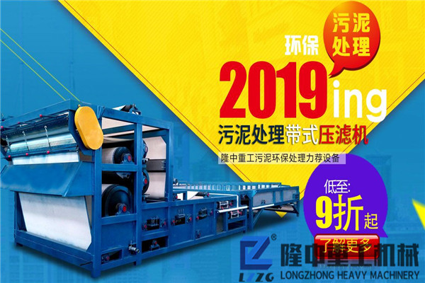 時處理10噸廢水就選帶式壓濾機，環保g效很靠譜