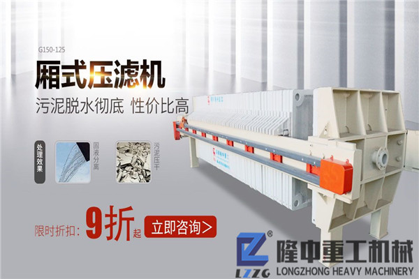 洗沙污染大！環(huán)評(píng)不好過？環(huán)保污泥壓濾機(jī)設(shè)備為您排憂解難