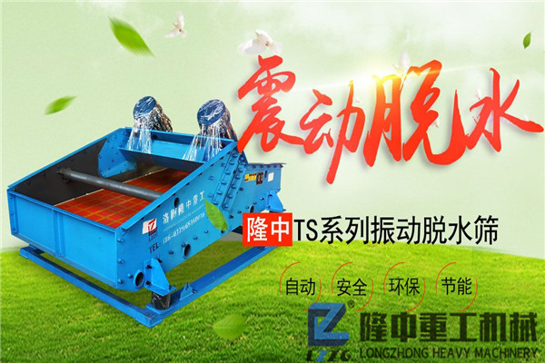 隆中尾礦污泥振動脫水篩實力助陣石料廠，網友：這也太霸氣了吧