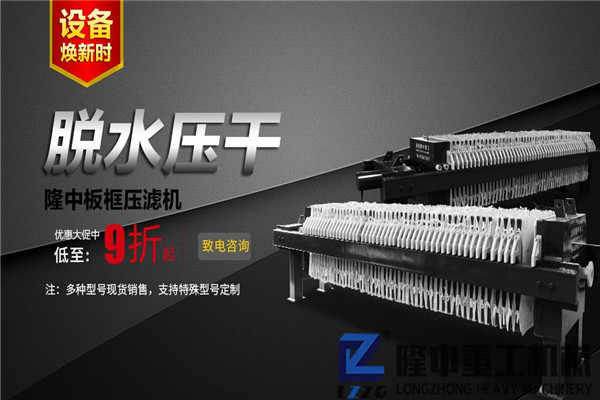  板框污泥壓濾機受洗砂生產歡迎，生產效果有何區(qū)別？